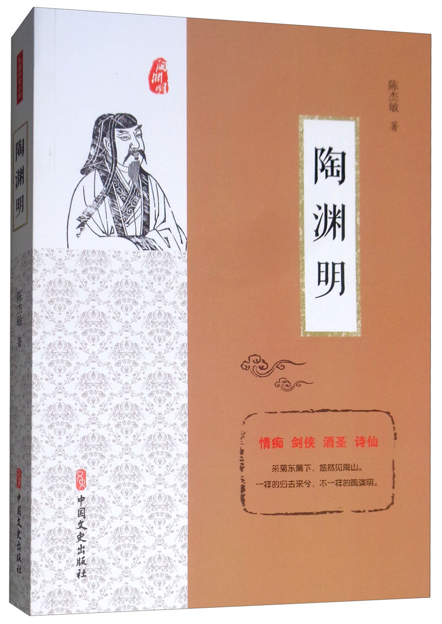 陶渊明