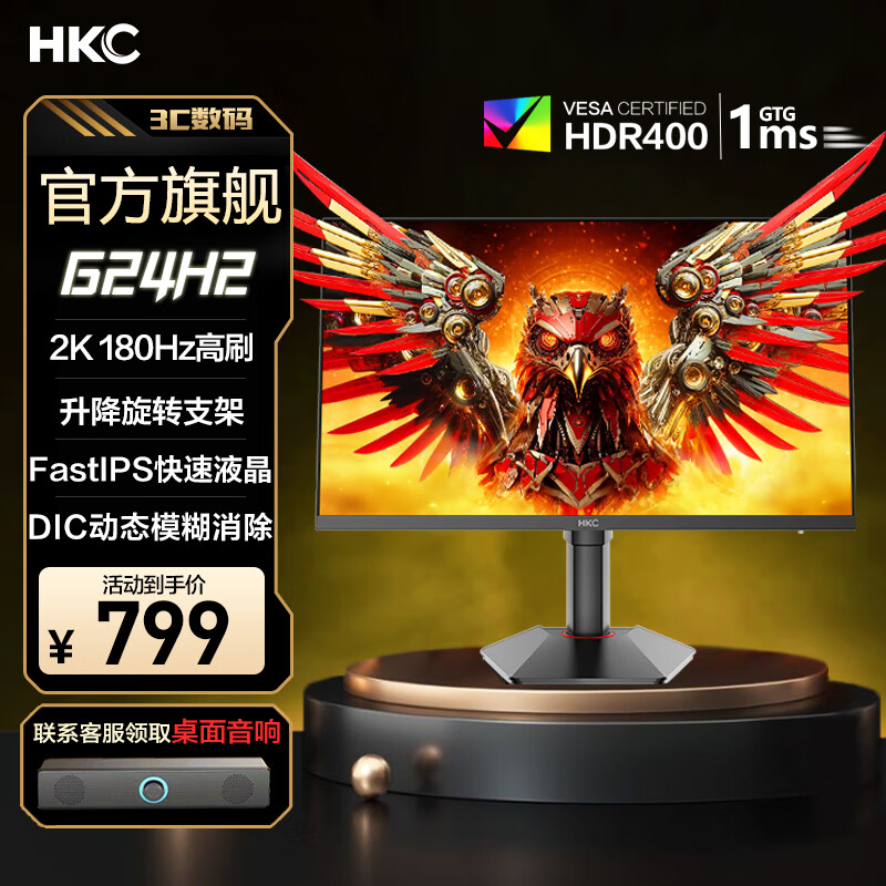 HKC 23.8英寸2K高清180Hz高刷FastIPS电竞130%sRGB广色域低蓝光HDR400电脑显示器屏幕猎鹰二代 2K180Hz/HDR400/升降旋转/G24H2