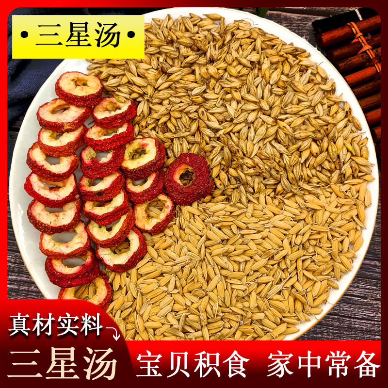 三星汤食用炒麦芽稻谷芽山楂健小儿消化积食脾胃儿童 三星汤10包