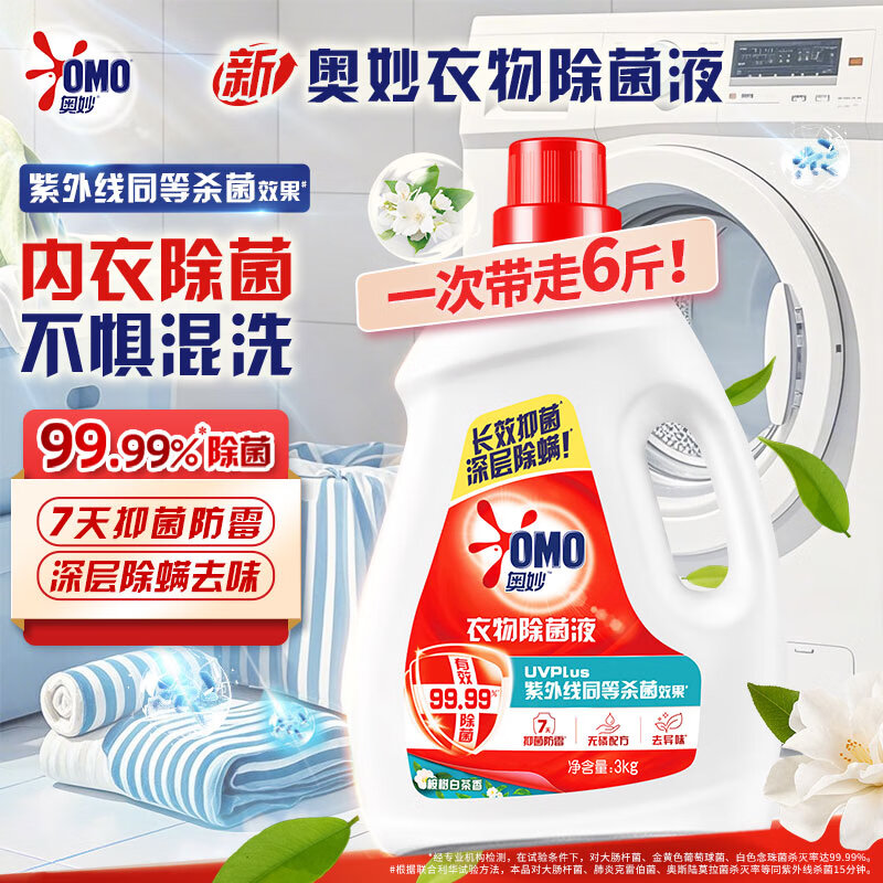 奥妙衣物除菌除臭抑菌除螨99.99%6斤装 外衣内裤袜子混洗 梅雨季去味