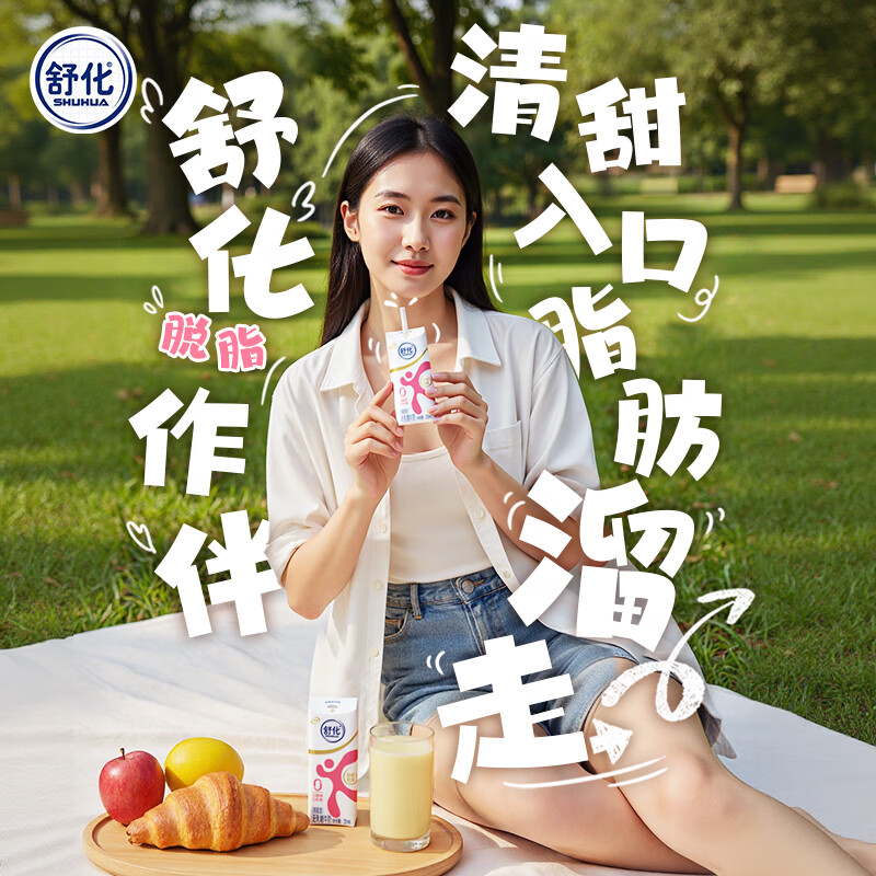 舒化无乳糖 脱脂牛奶220ml*24盒 舒化奶0乳糖 中秋送礼盒装 5-6月产