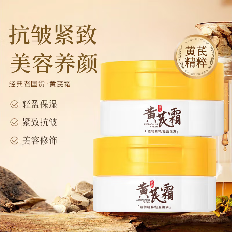 倾龄【胖東來】国货老牌子黄芪霜去黄淡化黄褐斑黑斑紧致抗皱黄芪眼霜 【胖東來】黄芪霜70g*2瓶 70g/瓶