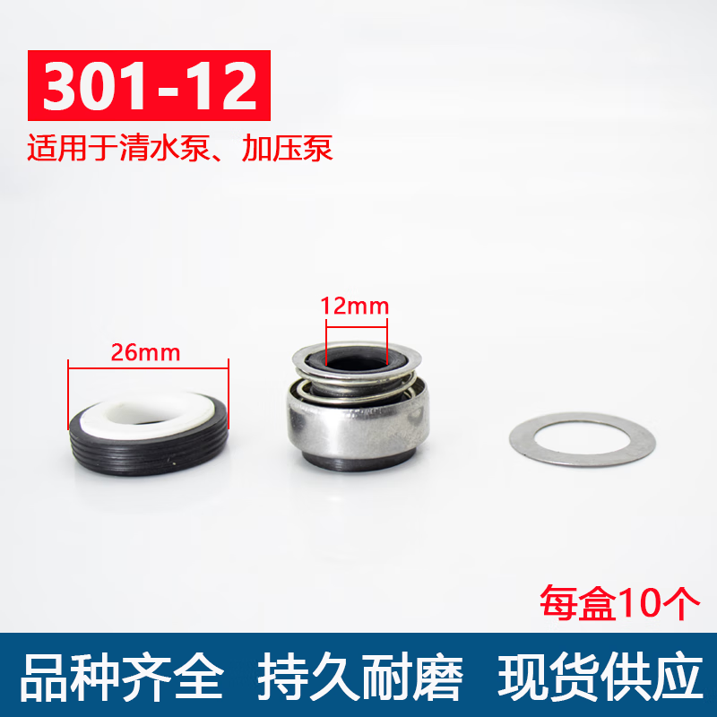 水泵密封圈301系列家用自吸泵油封增压泵 凌霄泵机械密封水封配件 301