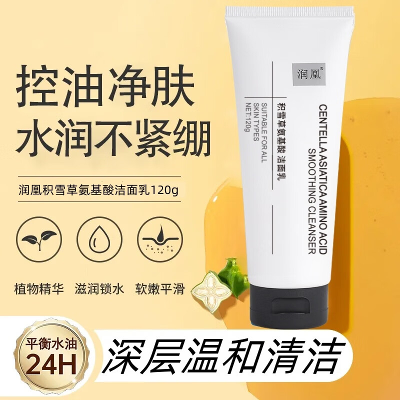 润凰积雪草氨基酸洗面奶控油祛痘除螨虫去黑头深层清洁洁面乳女男士 3支 共360g【特惠装】