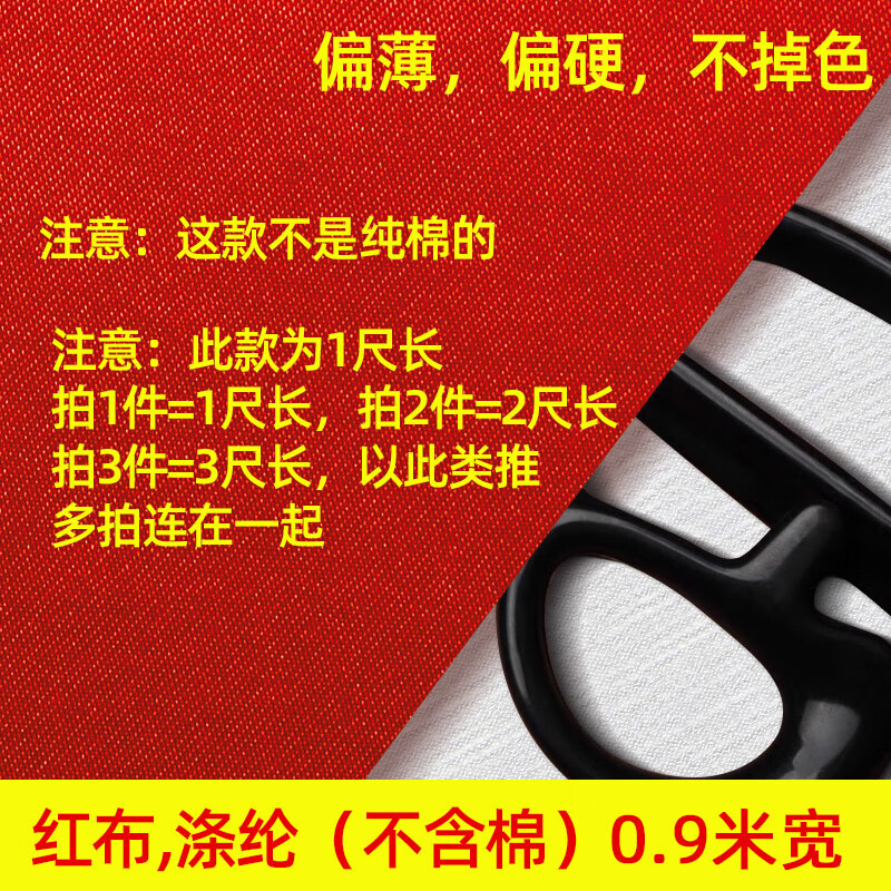 棉紅布布料結(jié)婚用大紅布紅棉布紅布?jí)K中國(guó)風(fēng)喬遷紅綢布紅色棉布 滌綸紅布[不含棉90厘米寬]1尺長(zhǎng)