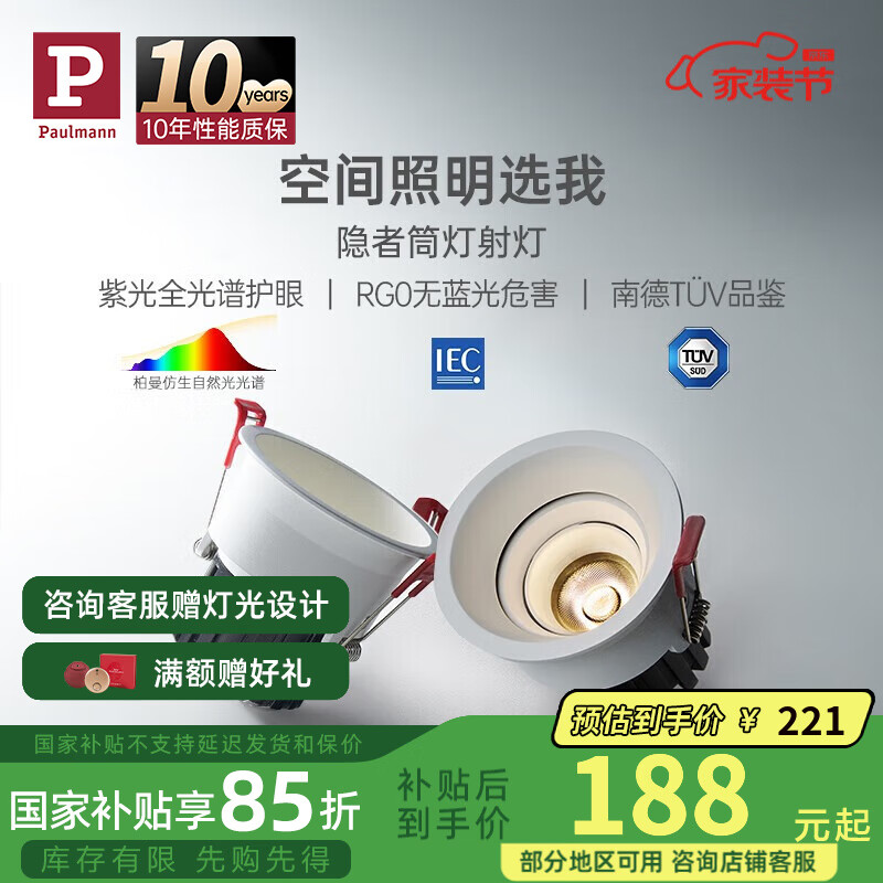 Paulmann P德國柏曼隱者LED嵌入式筒射燈防水防?？蛷d玄關(guān)全光譜護(hù)眼無主燈 【筒燈】12W-4000K-60°