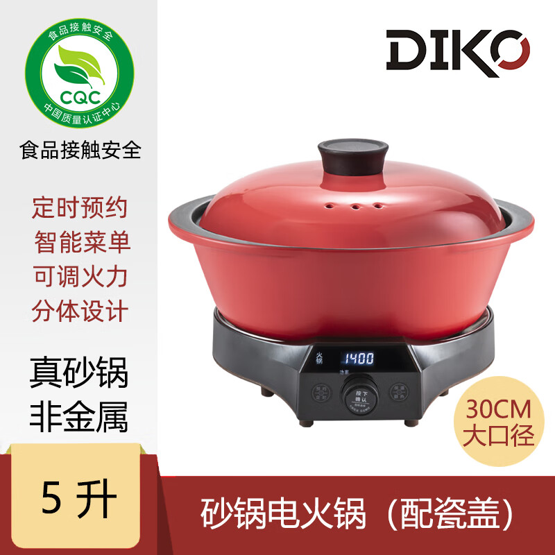 迪凯高（DIKO） 陶瓷电火锅分离式鸳鸯锅多功能室内电煮锅刷肉锅插电涮火锅煲仔饭煮粥神器厨房烹饪涮肉分体锅 5L 红色（宽口径-配陶瓷盖）