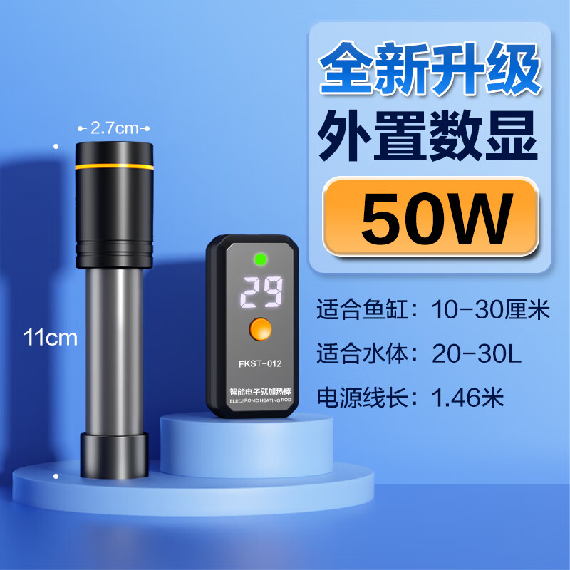 瘋狂石頭魚缸加熱棒自動恒溫器烏龜缸低水位迷你加溫棒小型石英變頻加熱器 【安全防爆】50W，合適魚缸：10-30cm魚缸