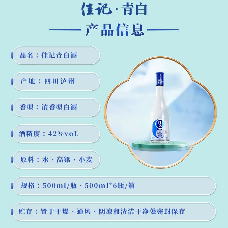 佳记【口粮推荐】泸州佳记白酒 青白 52度高粱浓香白酒 自饮推荐 经典 42度 500mL 1瓶 【单瓶试饮】