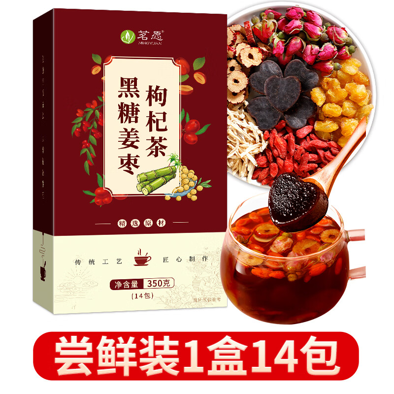 茗愿（MINGYUAN）黑糖姜棗枸杞茶調理紅糖姜棗茶玫瑰桂圓女生大姨媽 黑糖姜棗枸杞茶【1盒14包】