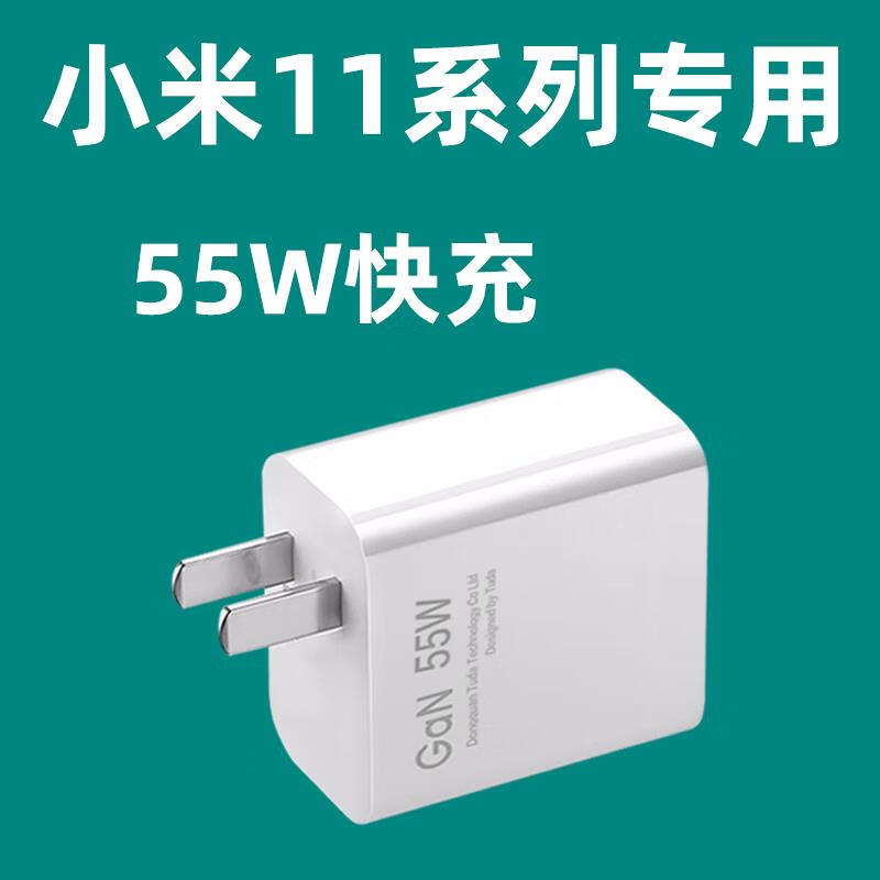 小米小米116充电器头55W闪充小米11Pro手机6A快充线GaN氮化镓极速 小米11专用55W闪充头