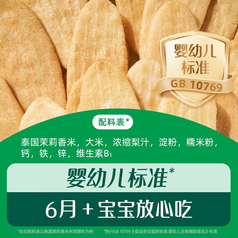 英氏(Engnice)【米饼专区】英氏宝宝零食婴幼儿米饼磨牙饼干无添加食盐白砂糖 1阶茉莉香米米饼(原味)48g