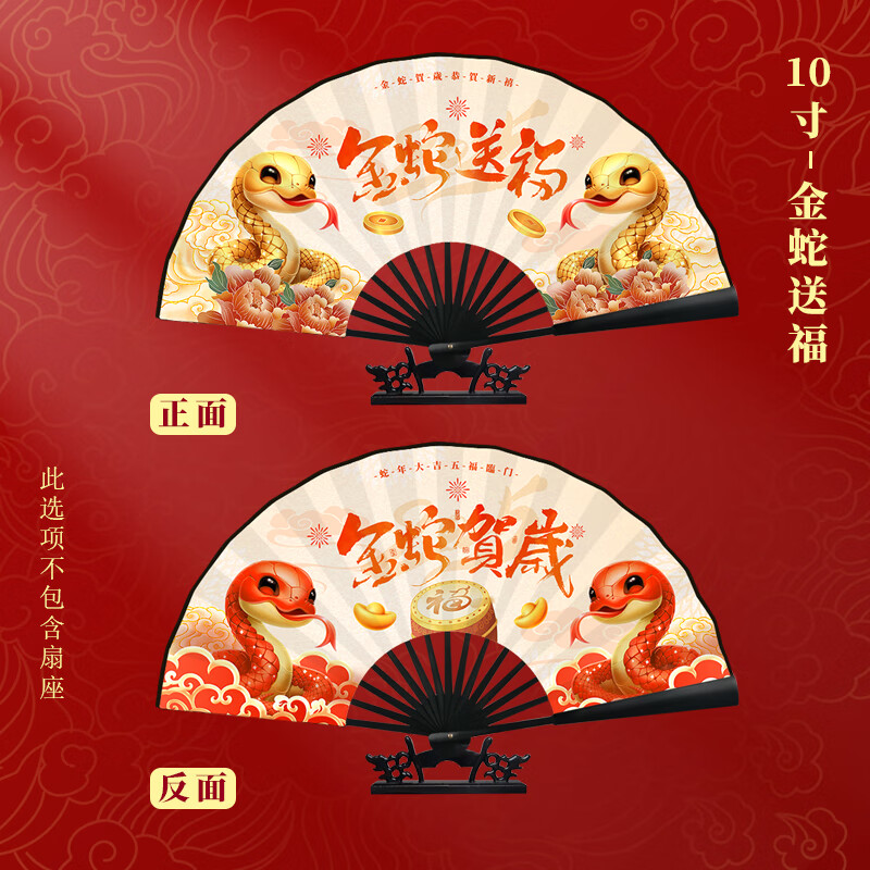 梓萌苑（ZIMENGYUAN）25年新款蛇年扇子折扇中國風紅色高顏值新年拍照道具定制創(chuàng)意扇 國潮蛇扇金蛇送福 10寸 定制廣告扇