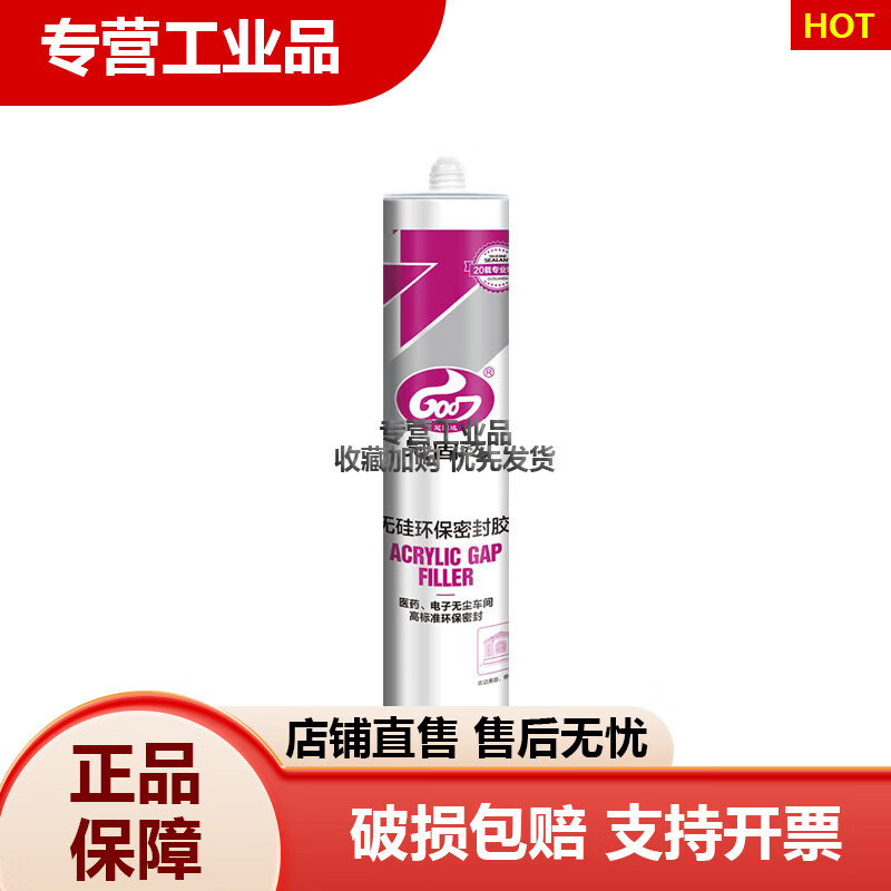 冠固达无硅酮耐高温玻璃胶不含硅酮涂装车间踢脚线收边美容密封胶 瓷白色硬装/支