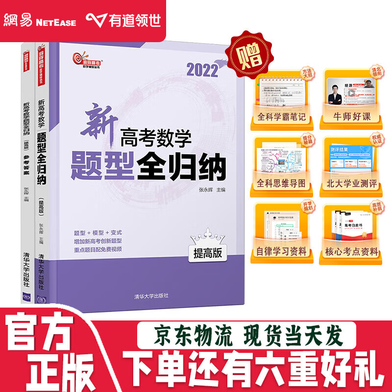 【官方正版包邮】新高考数学题型全归纳（提高版）高一高二高三高中教辅赠视频宝典