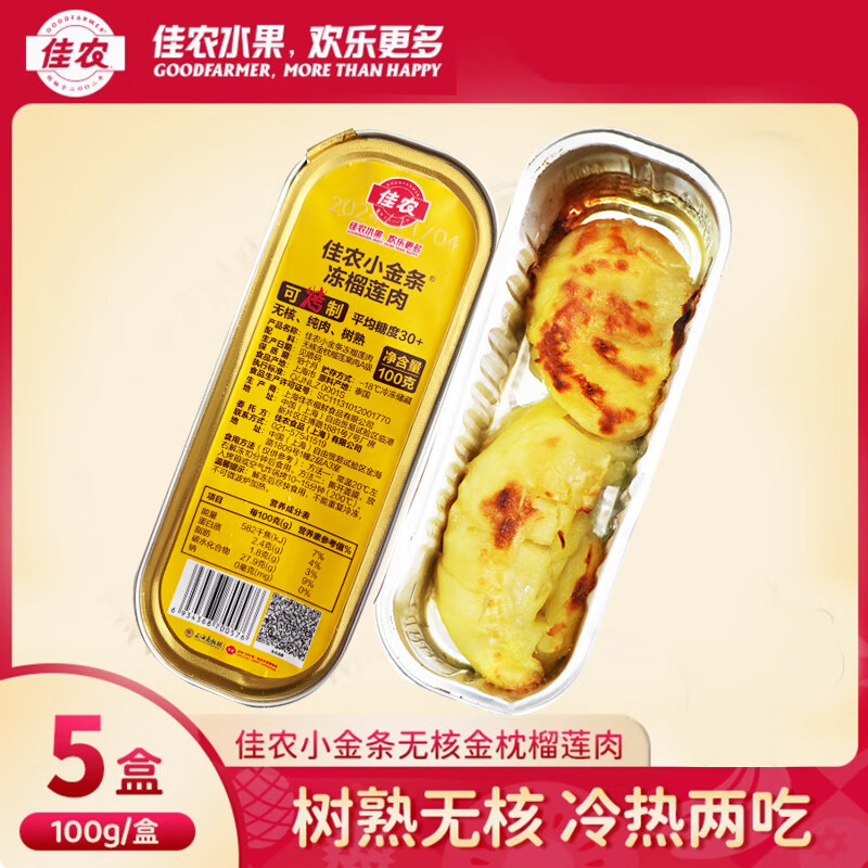 佳農(nóng)（Goodfarmer）小金條泰國(guó)冷凍金枕頭無(wú)核烤榴蓮果肉100g盒樹(shù)熟凍榴蓮水果 無(wú)核烤榴蓮果肉100g*10盒