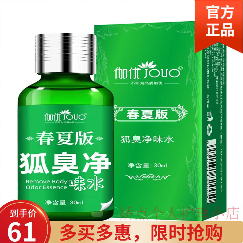 伽优（JOUO）伽优液下 去克星腋下去味异味止汗喷雾孕妇液下淡香 3瓶30ml