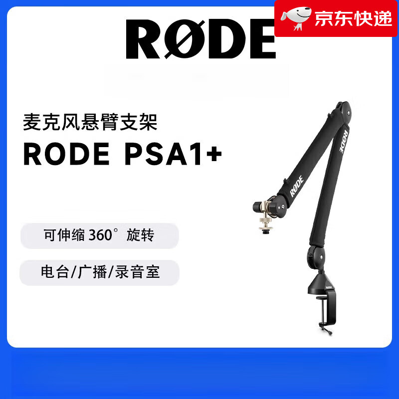 RODE新款羅德麥克風(fēng)懸臂支架PSA1+話筒懸臂架桌面直播懸掛升降伸縮臂 羅德PSA1+懸臂支架