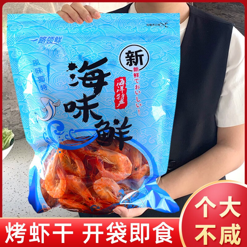 海鮮晟烤蝦干即食125g對蝦干海鮮干貨海蝦干炭烤特大號海味零食開袋 中大號6-8cm烤蝦干125克*1袋每