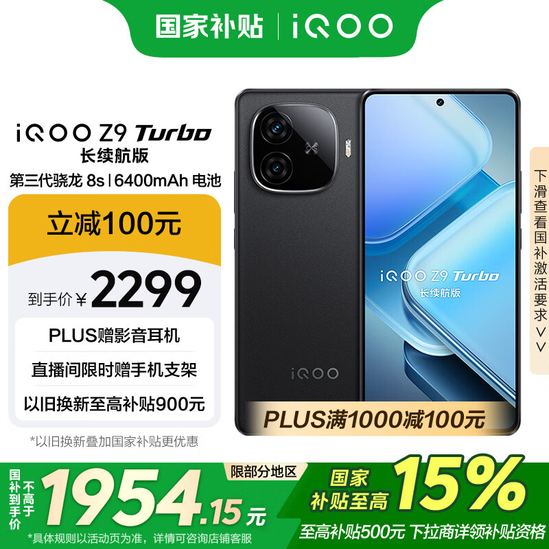 vivo iQOO Z9 Turbo�������桾���Ҳ�����16GB+512GB ��ҹ�� ����������8s 6400mAh��� �羺�ֻ�