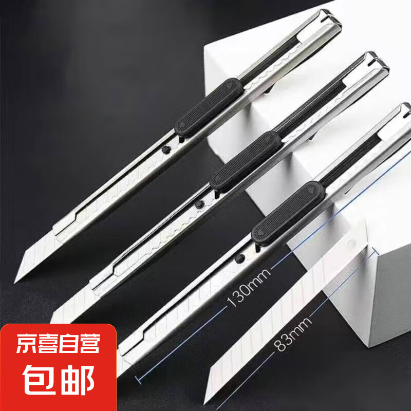 拆快递小刀钓鱼工具刀金属裁纸刀刻刀加厚刀片小号雕刻刀壁纸刀 工具刀3把