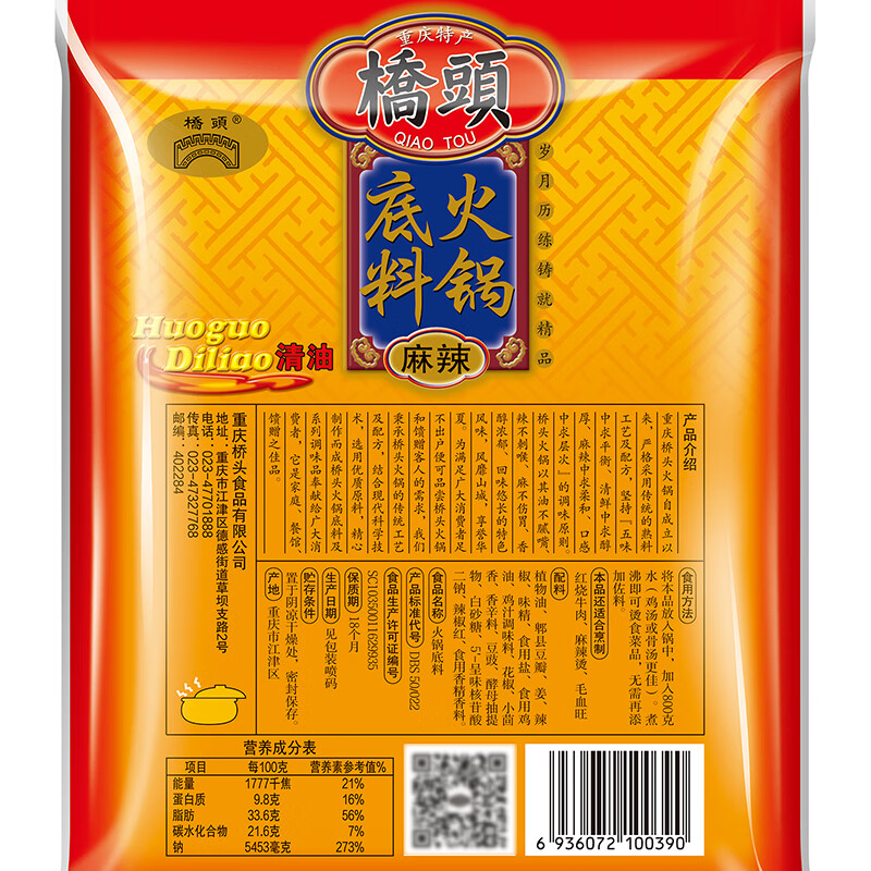 桥头 重庆麻辣清油火锅底料150g 麻辣烫冒菜调料包家用炒菜串串火锅料 【3袋】清油火锅底料150g