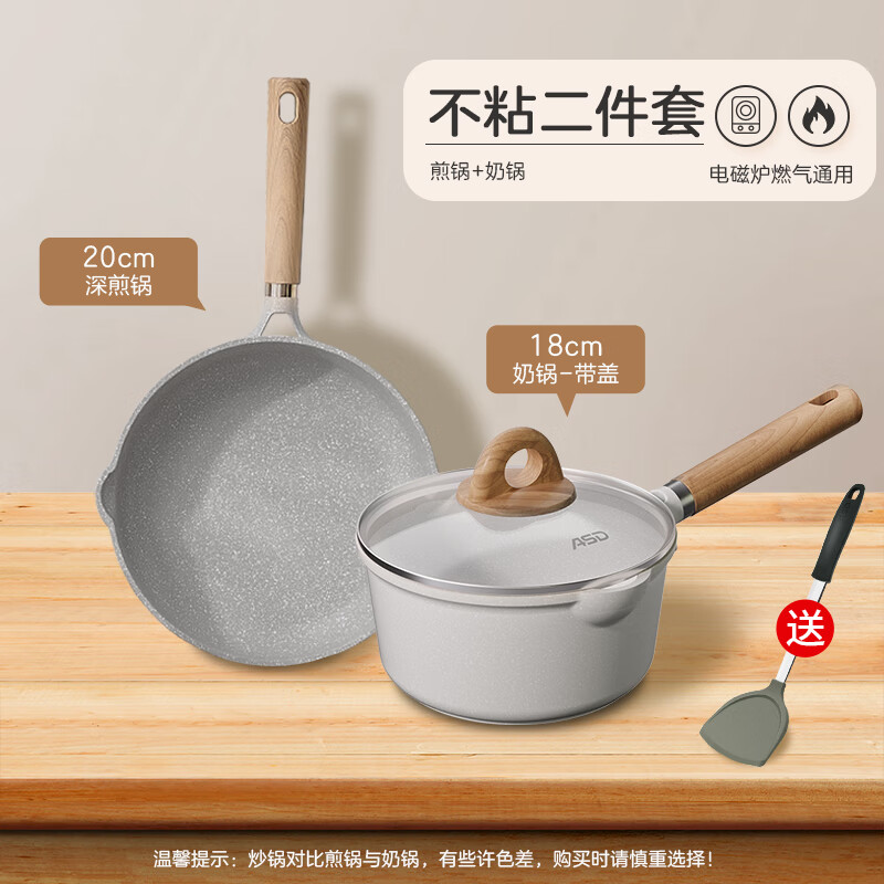 爱仕达锅具套装全套家用麦饭石色不粘锅组合电磁炉燃气炒锅三件套 宝宝辅食-不粘两件套深煎锅+奶锅