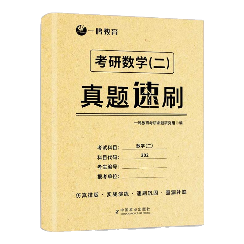 【多品可选】2026考研数学历年真题试卷+答案解析 2026数学考研真题2026考研数学真题考研数学一真题考研数学二数学三自选 考研数学真题2004-2025年【数学二】
