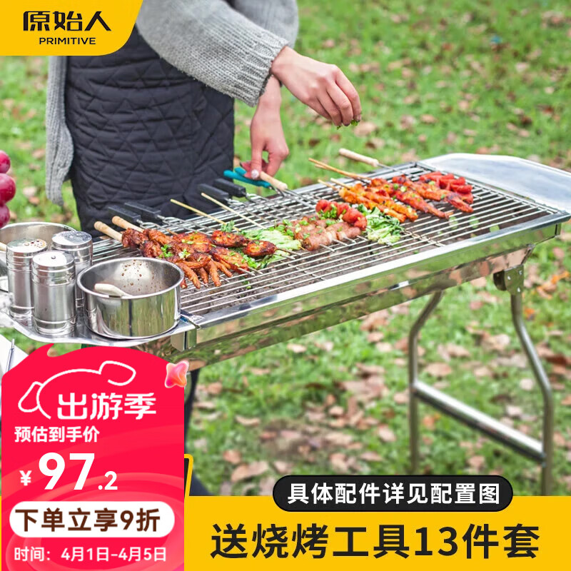 原始人燒烤爐戶外不銹鋼燒烤架 家用烤肉架便攜碳烤爐 標(biāo)配套餐：方格烤網(wǎng)+13件套