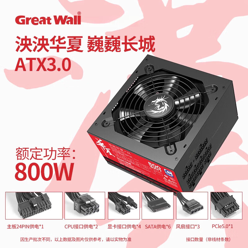 长城（great wall）电源GX 850w电源电源台式机全模组电源650w长城电源主机 长城华夏汉800W  ATX3.1全模组 三级能效