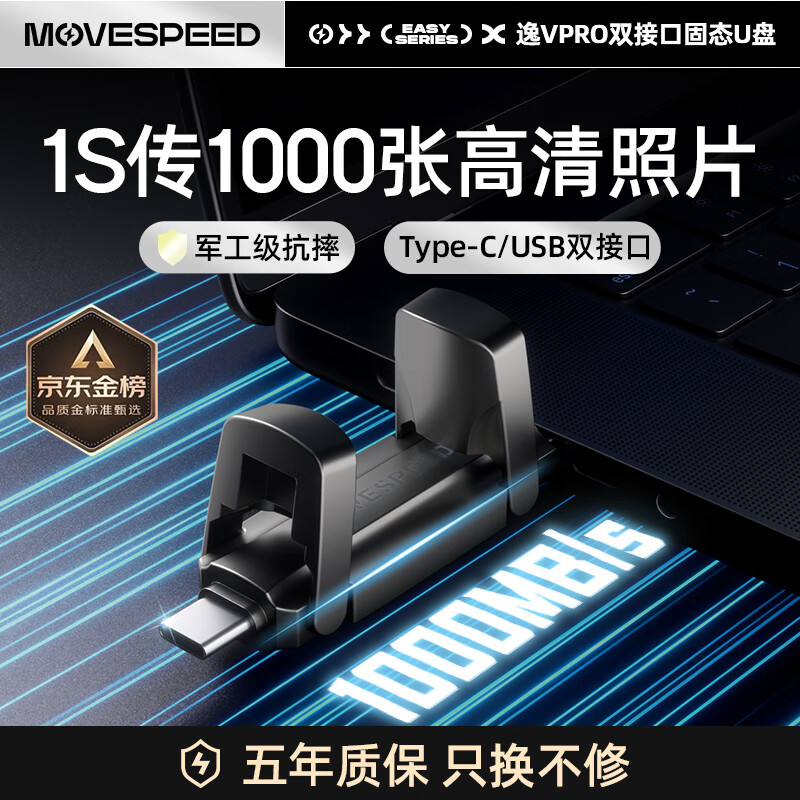 移速（MOVE SPEED）512GB USB3.2 Type-C 固态u盘 高读速1000MB/s 双接口移动U盘支持苹果16 安卓手机全兼容 逸Vpro