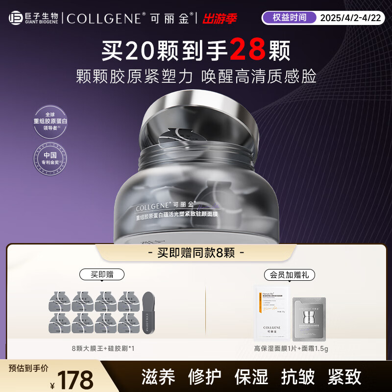 可麗金膠原蛋白大膜王抗皺緊致駐顏睡眠面膜大魔王涂抹面膜生日送禮物女 【保濕 抗皺 緊致】20杯/盒