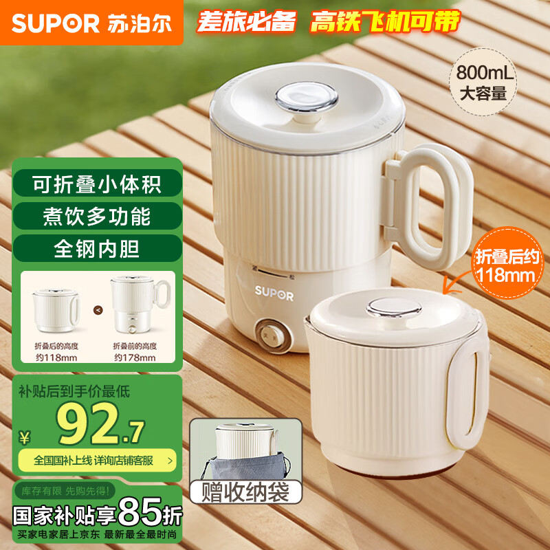苏泊尔（SUPOR）便携式烧水壶电水壶折叠0.8L