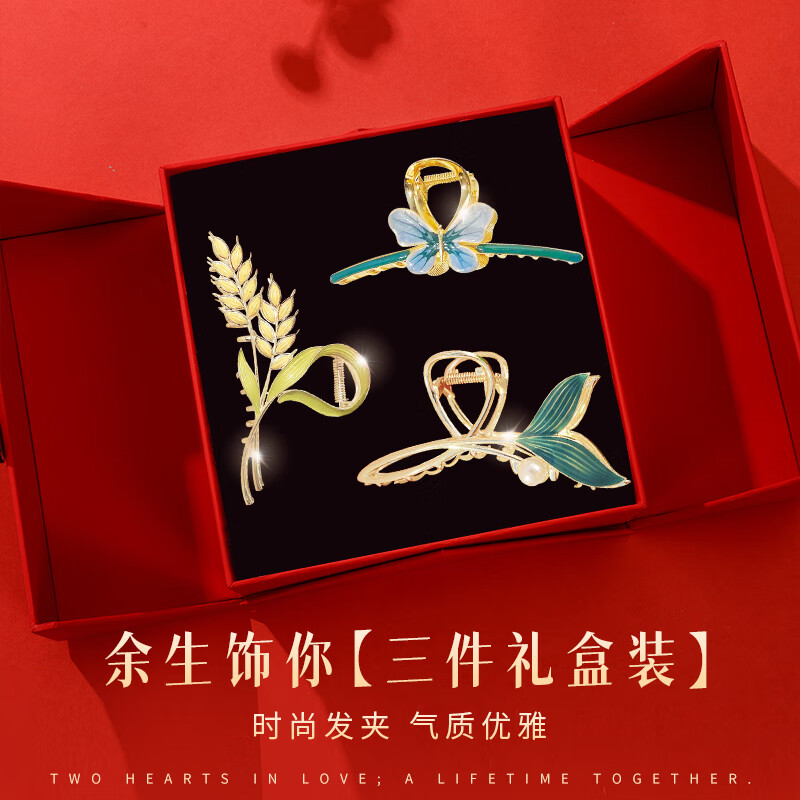 妖嬈貓發(fā)夾發(fā)卡頭飾女高端2025款高級(jí)感抓夾生日520情人節(jié)禮物送女朋友 余生有你鯊魚夾三件裝【禮盒裝】