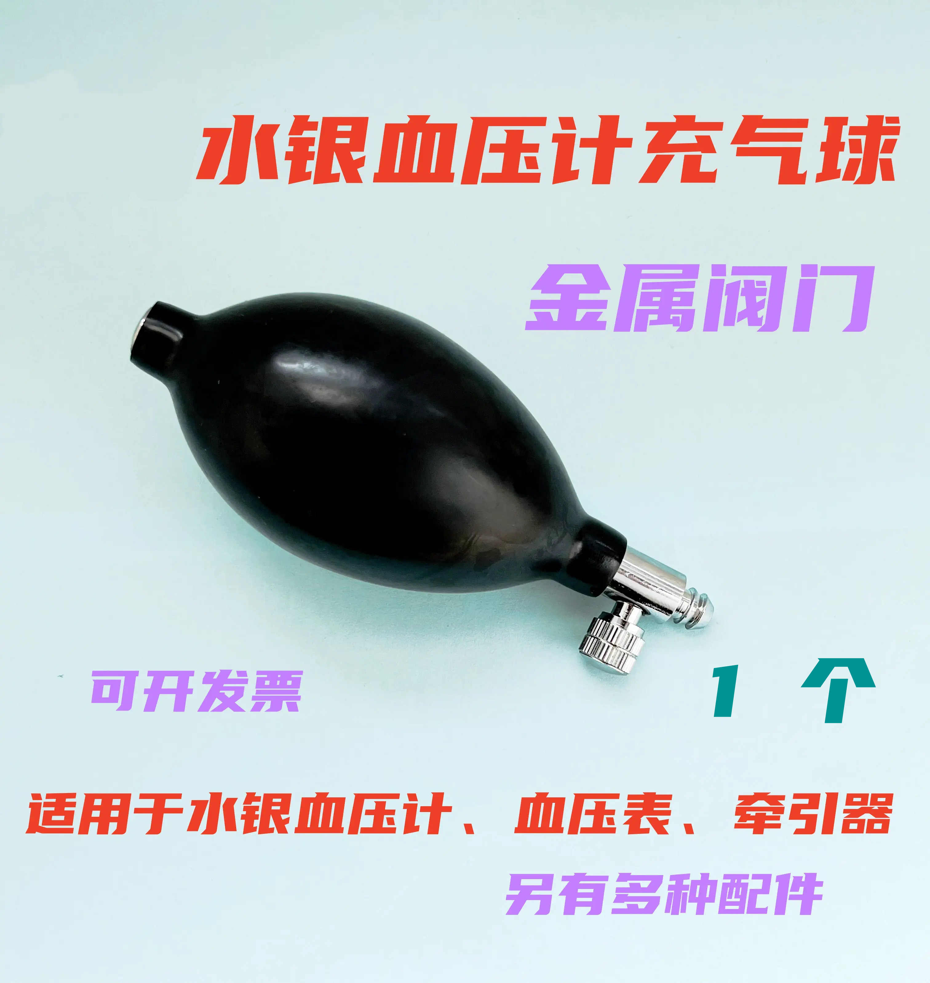 鱼跃通用水银血压计台式气阀连球测量血压仪充气球 血压表原装配件