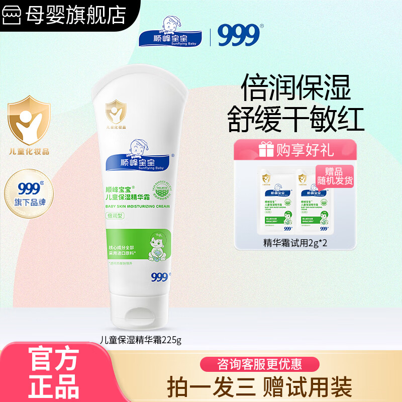 ˳�屦��*999��ͯ��˪��ʪ����˪225gӤ�׶���ˮ�����ͯ˪��ʪ˪�����滺 ��ʪ����˪225g