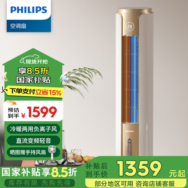 飛利浦（PHILIPS） 空調(diào)扇冷暖兩用冷風機冷風扇家用辦公室暖風制冷氣機遙控移動加水冷加濕負離子 冷暖空調(diào)扇