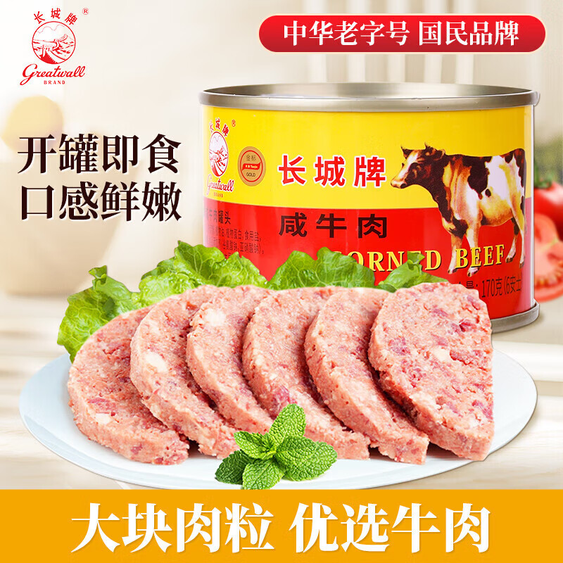 長城牌（Greatwall BRAND）咸牛肉罐頭下飯菜預制菜即食速食禮盒節日禮物 【嘗鮮裝】咸牛肉罐頭170g*1