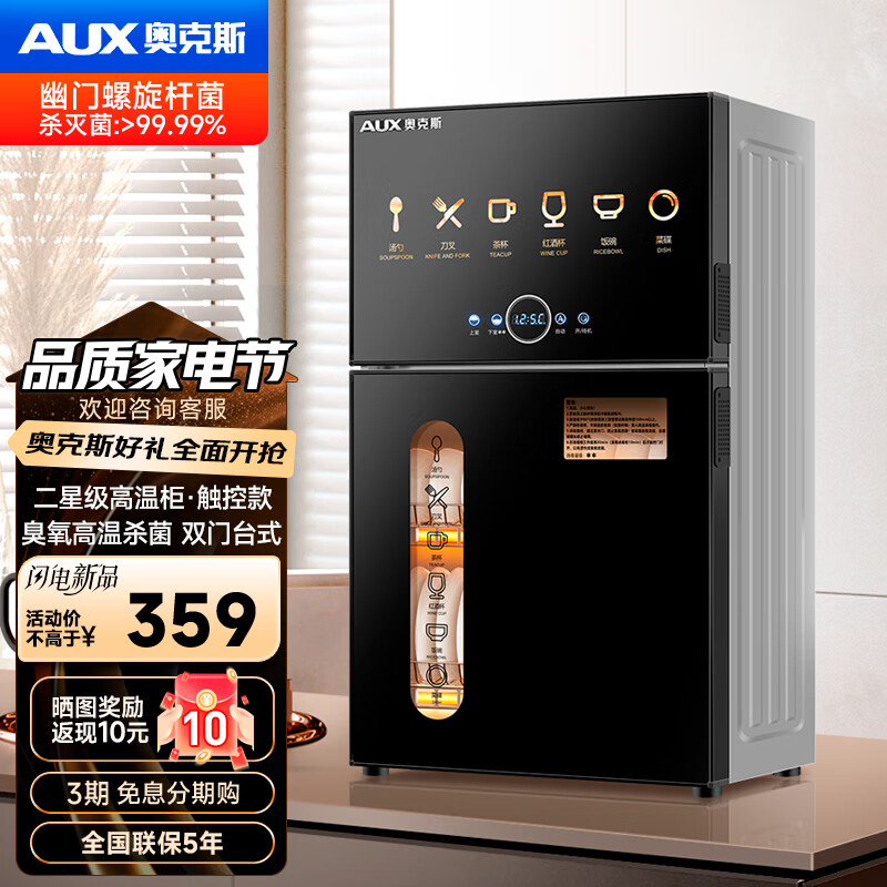 奥克斯（AUX）消毒柜家用触摸立式消毒碗柜小型免沥水消毒柜商用厨房餐具双门大容量碗筷茶杯高温二星级消毒碗柜 88型臭氧+红外线+高温二星级（上1层下2层）
