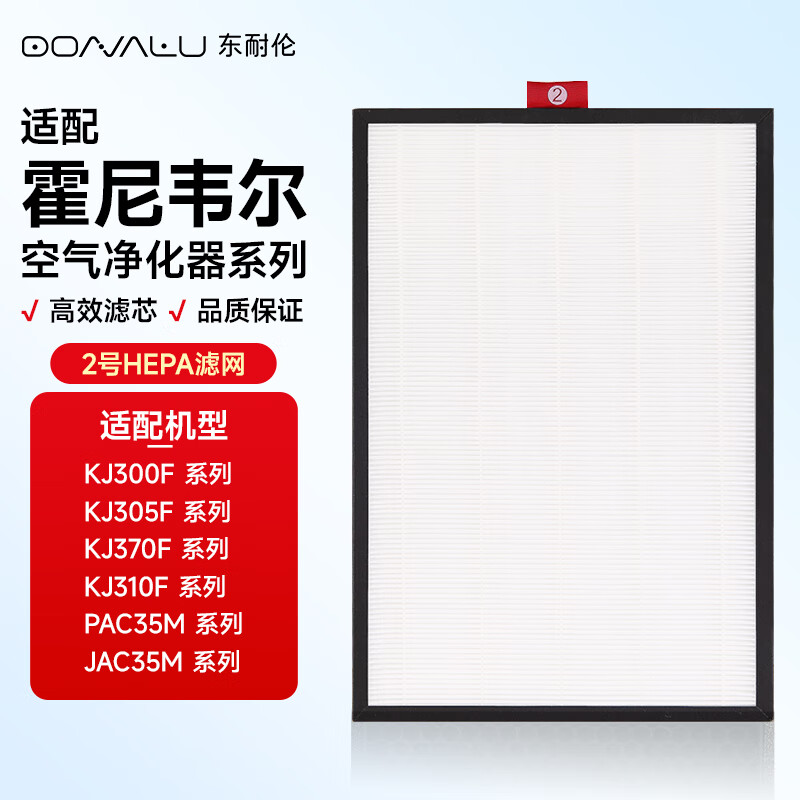 东耐伦适配霍尼韦尔（honeywell） 空气净化器过滤网滤芯 适配霍尼韦尔1+2+3套装 适配霍尼韦尔1+2+3套装