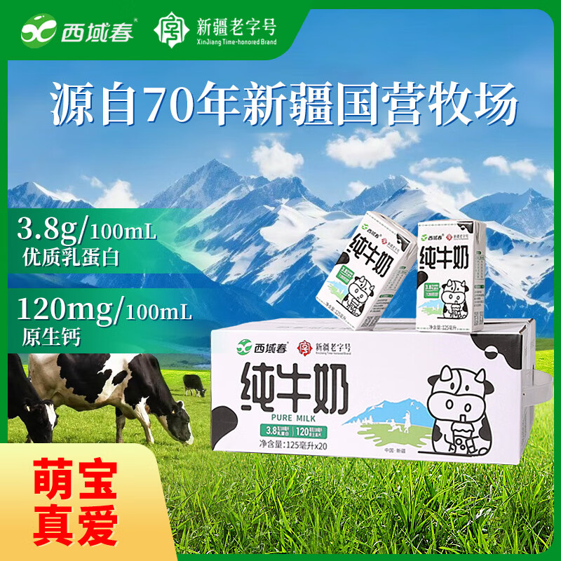 西域春新疆纯牛奶
