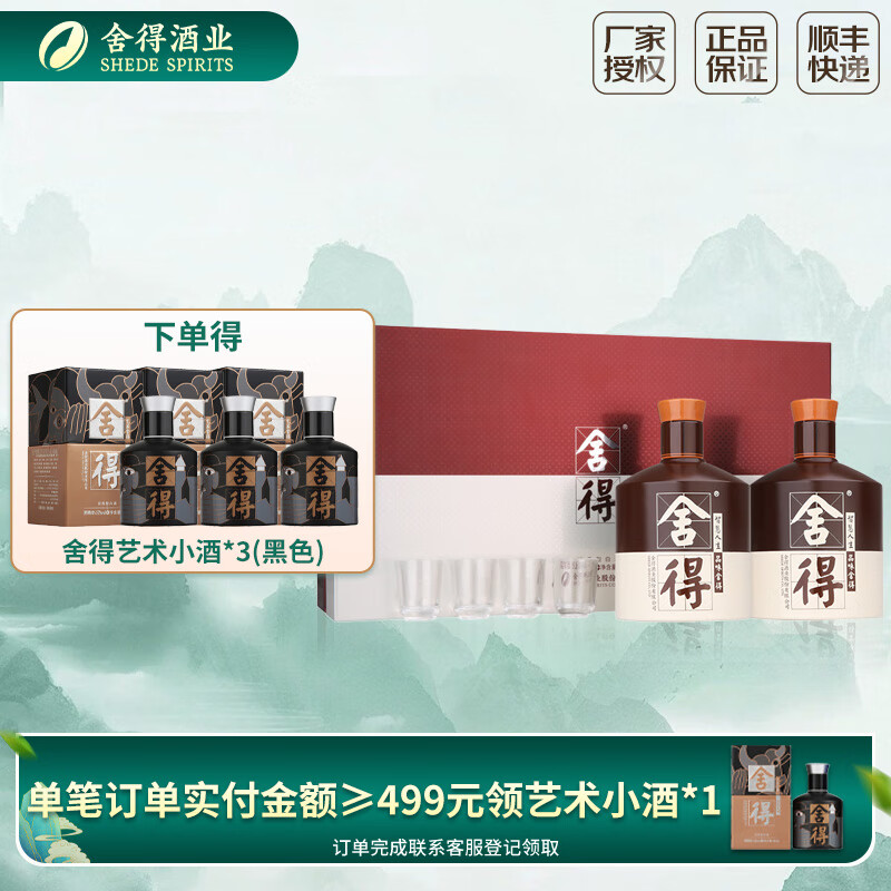 舍得酒 品味舍得 52度浓香型白酒 粮食酒 聚会送礼 商务宴请 好礼收藏 52度 600mL 2瓶 (含酒具礼盒)