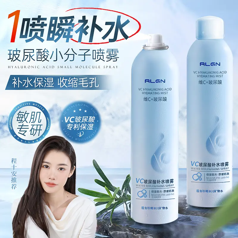 爱兰歌娜维C玻尿酸补水喷雾小分子爽肤水补水保湿精华水乳化妆品官方正品 维c玻尿酸补水喷雾*1瓶 300ml