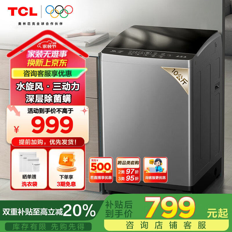 TCL 10����ˮ���硤��Ƶ����������ϴ�»�ֱ����ƵV6 Pro ȫ�Զ����� �ҵ���Ҳ����Ծɻ���B100V6-DP