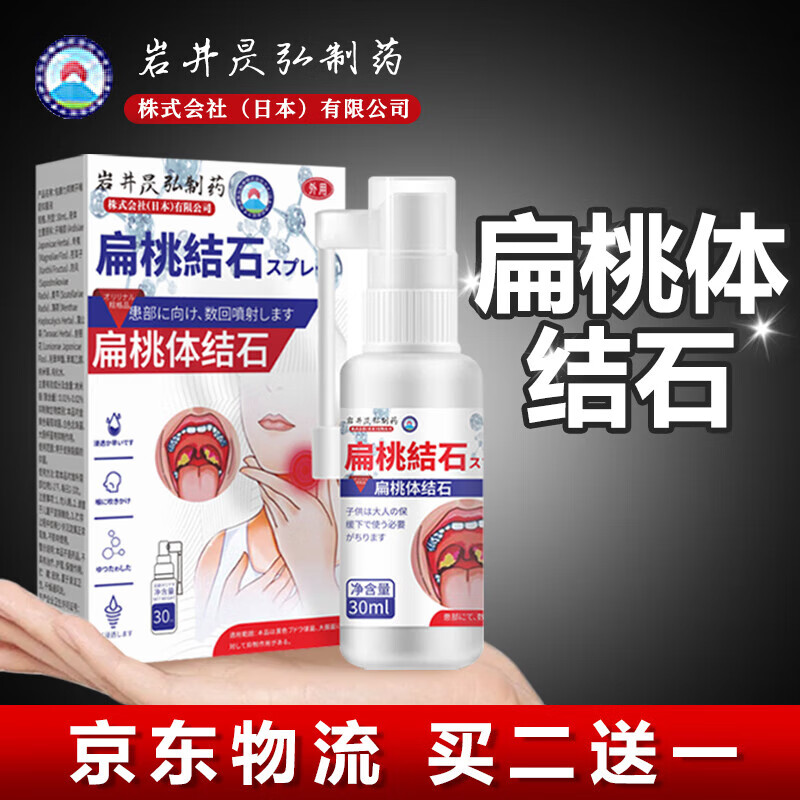 澳福来扁桃体结石喷雾剂中药保健液可搭结石去除工具清洗 一盒【体验装京仓特效发货】