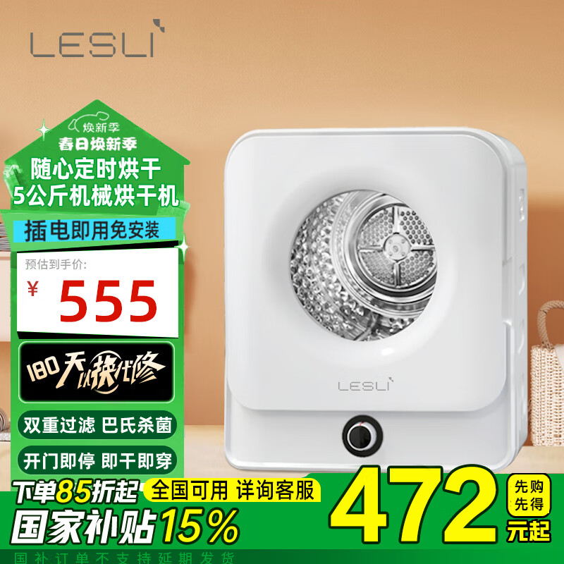 LESLI国家政府补贴烘干机家用滚筒小型烘衣机衣服过滤烘干直排 高温除螨杀菌防皱烘衣机大容量可壁挂 【热销款 超低价】5公斤机械款-巴氏杀菌+定时烘干