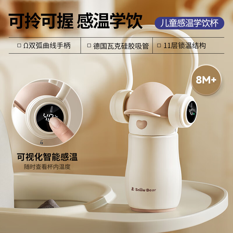 小白熊SnowBear ins熊宝宝保温杯 婴幼儿学饮直饮儿童水杯保温吸管奶瓶 【ins熊】数显保温杯 260ml