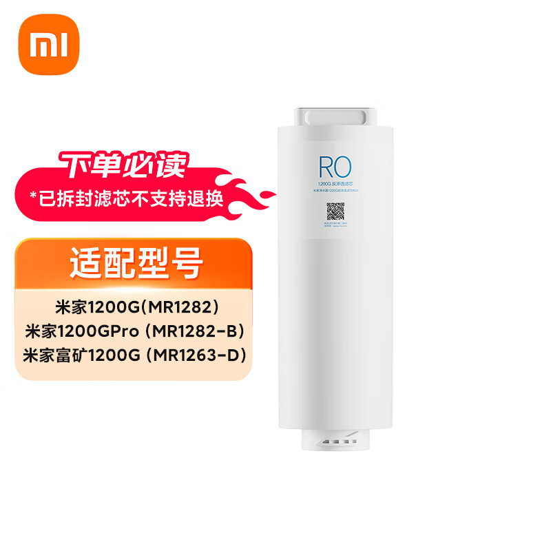 米家净水器1200G反渗透滤芯 RO1 适用米家净水器1200G/1200GPro/富矿1200G 型号YM4013-1200G