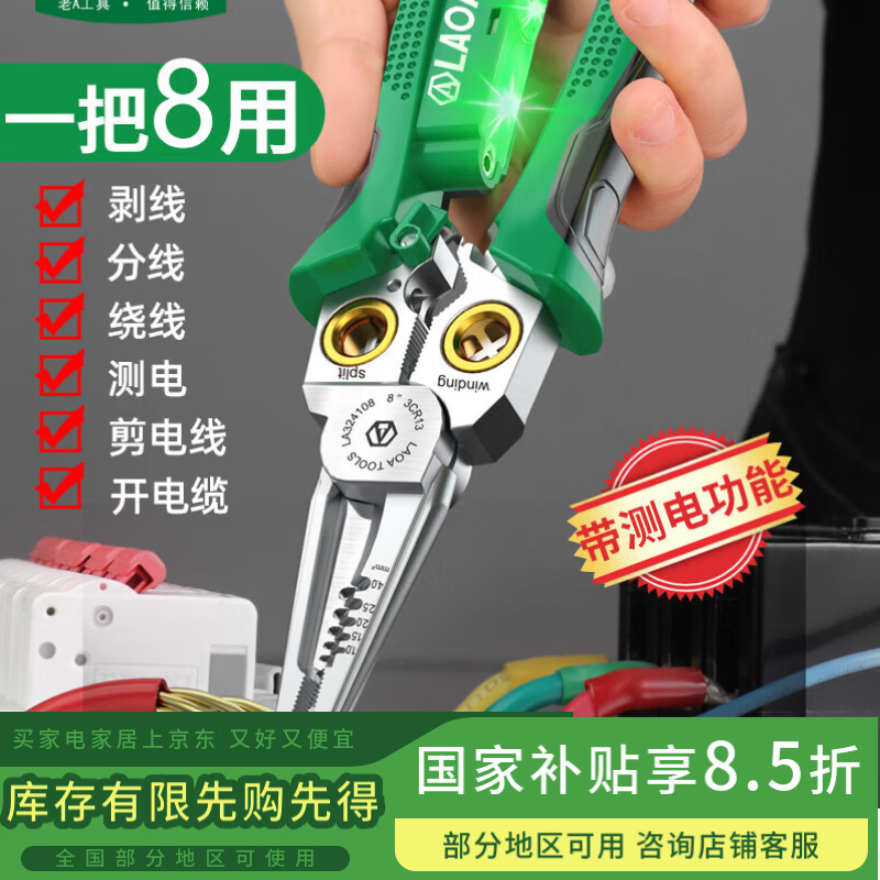 LAOA不锈钢剥线钳 多功能光纤拔线剪线钳电缆剪刀扒线压线钳电工工具 8合1剥线钳（带测电功能）