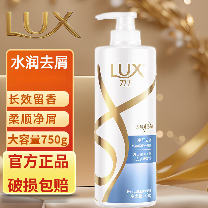 力士洗发水 赋活炫亮水润丝滑洗发露 玻尿酸柔亮持久留香洗发膏洗发乳 水润去屑750g大瓶